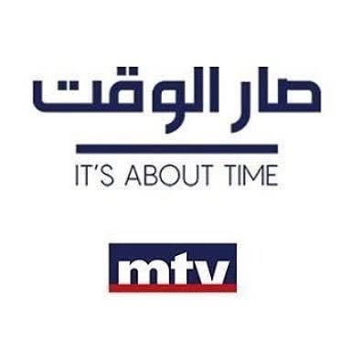 Sar el-Wa2et MTV Lebanon